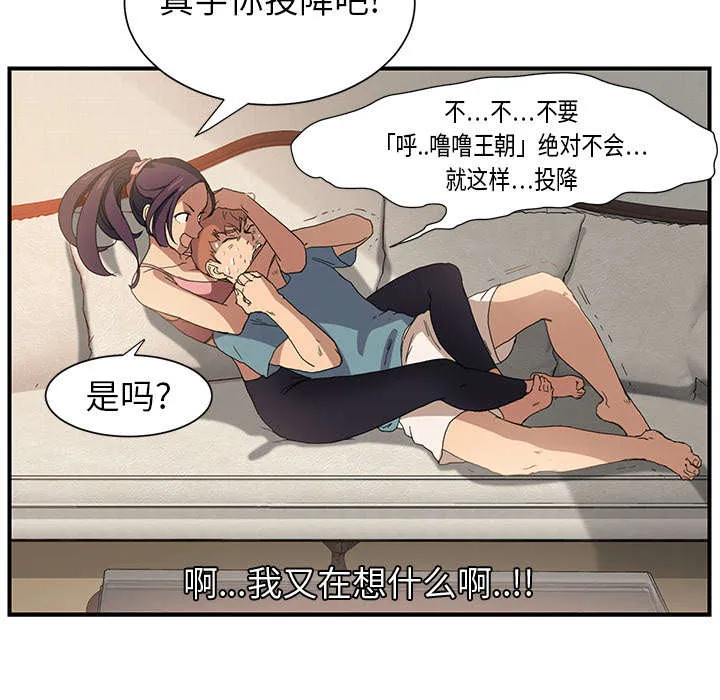 边缘关系漫画漫画,第8章：投降6图