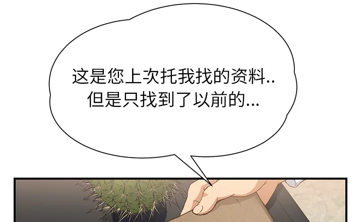 边缘关系漫画漫画,第26章：调查18图