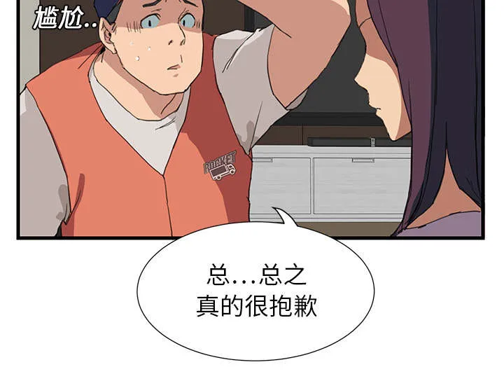 边缘关系漫画漫画,第2章：发怒35图