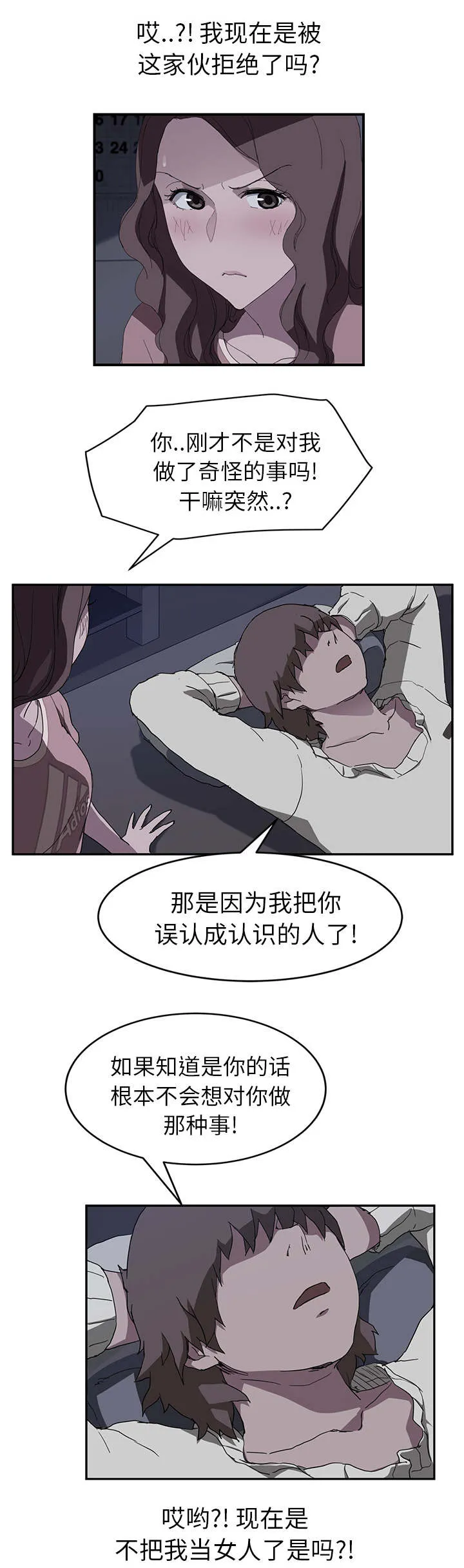 边缘关系漫画漫画,第71章：似曾相识9图