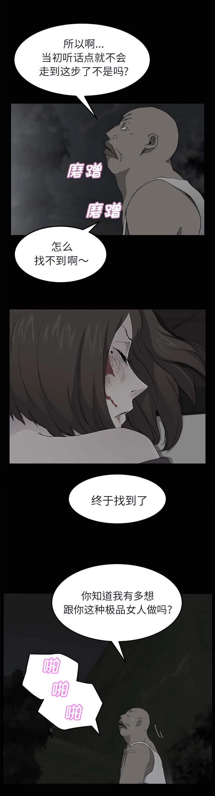 边缘关系漫画漫画,第62章：郑秀珍6图