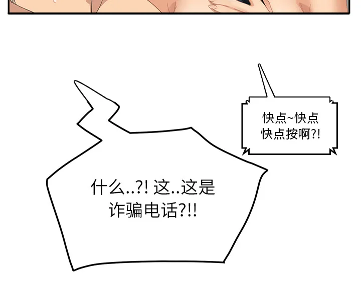 边缘关系漫画漫画,第35章：诈骗电话50图