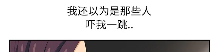 边缘关系漫画漫画,第36章：不一样43图