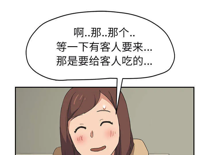 边缘关系漫画漫画,第92章：怀孕消息44图