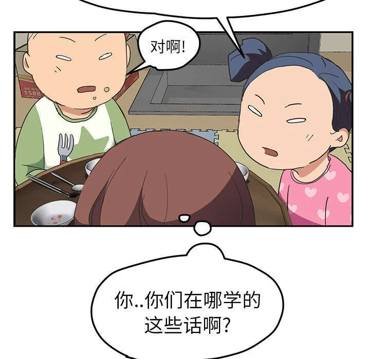 边缘关系漫画漫画,第92章：怀孕消息46图