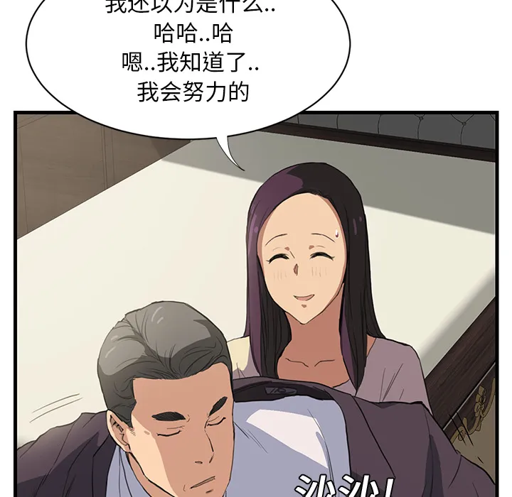 边缘关系漫画漫画,第1章：重组家庭31图