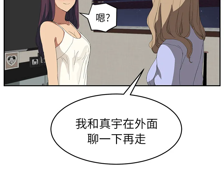 边缘关系漫画漫画,第52章：这样73图