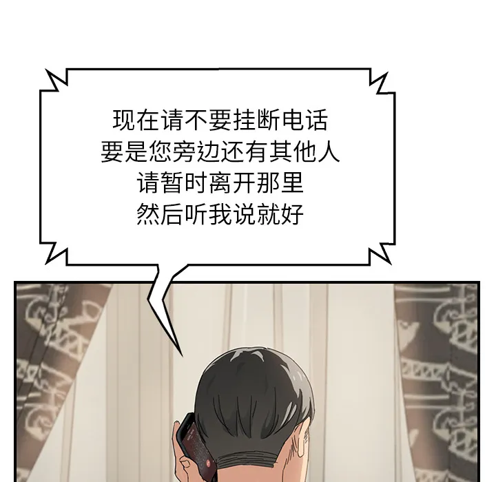 边缘关系漫画漫画,第35章：诈骗电话29图