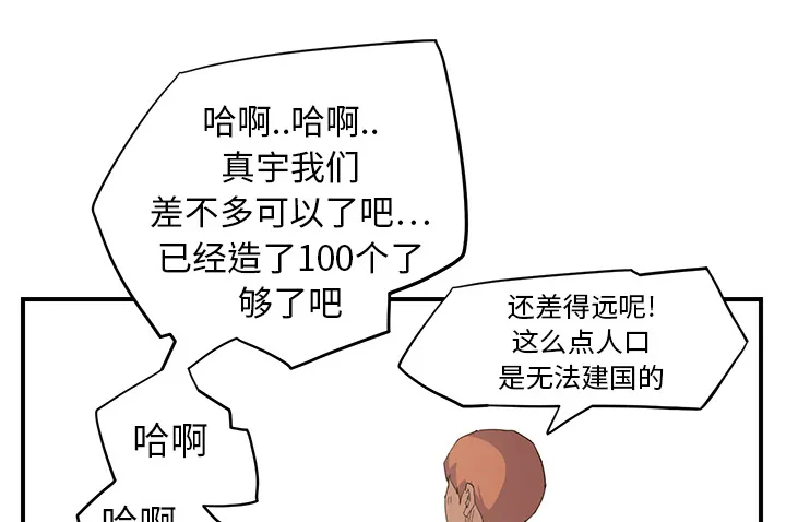 边缘关系漫画漫画,第32章：相信40图