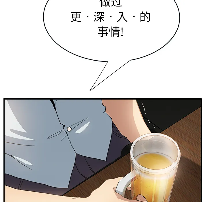 边缘关系漫画漫画,第13章：分享作品40图