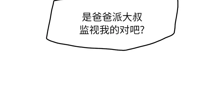 边缘关系漫画漫画,第40章：调查52图