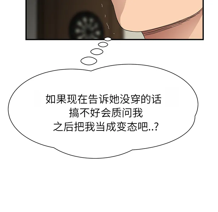 边缘关系漫画漫画,第25章：继续上课66图