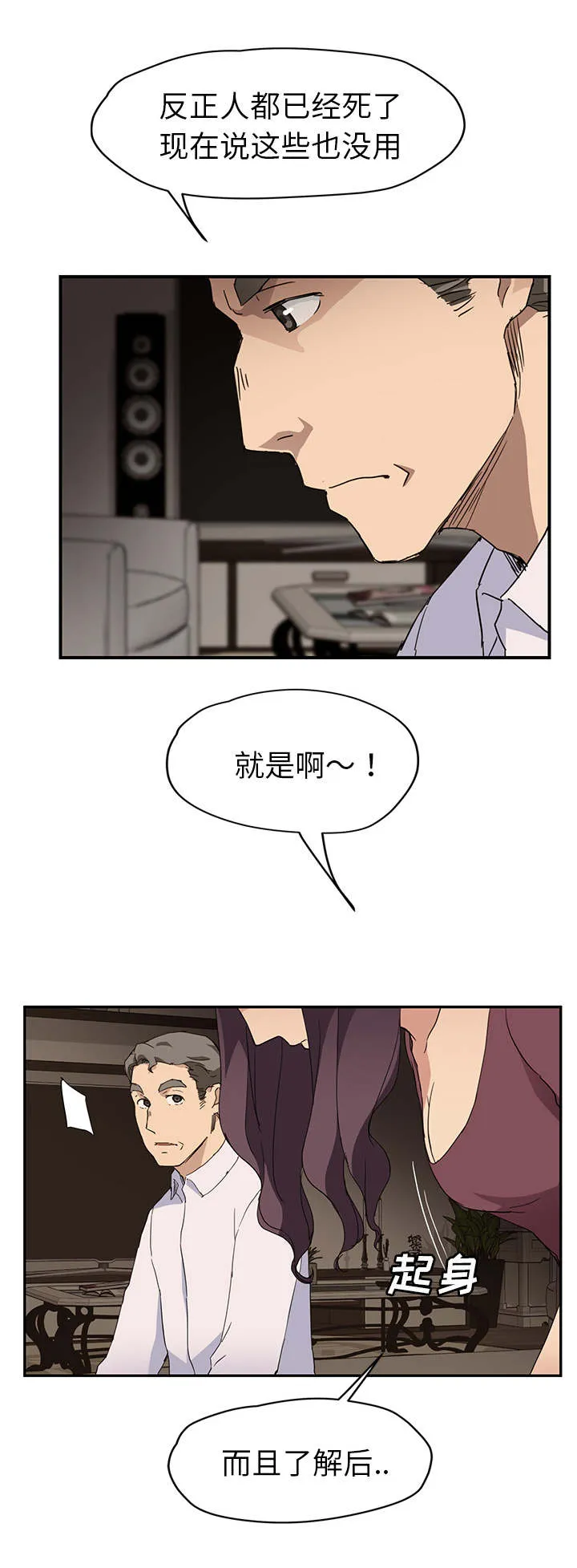 边缘关系漫画漫画,第67章：直言13图