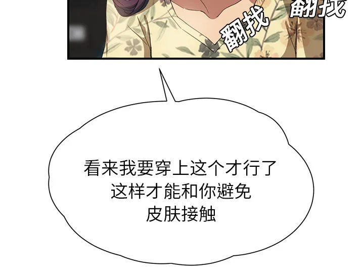 边缘关系漫画漫画,第25章：继续上课6图