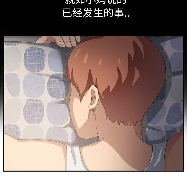 边缘关系漫画漫画,第47章：不会有事52图