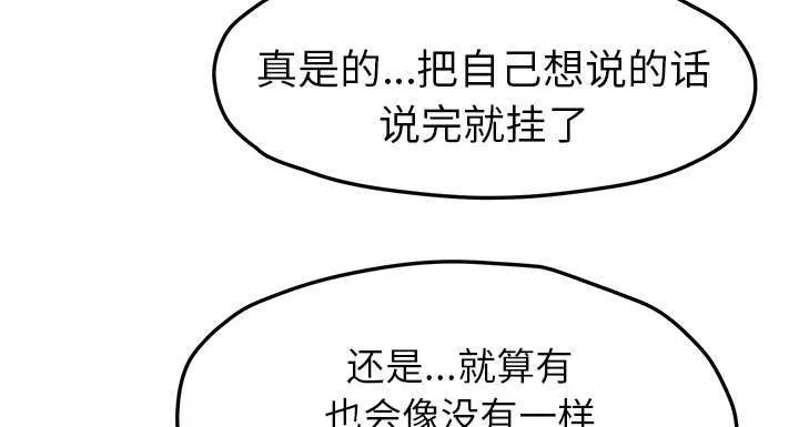 边缘关系漫画漫画,第94章：喜欢我吧43图