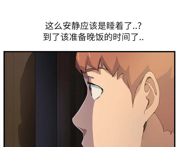 边缘关系漫画漫画,第2章：发怒65图