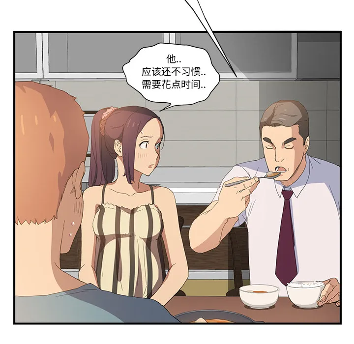 边缘关系漫画漫画,第4章：吃饭33图