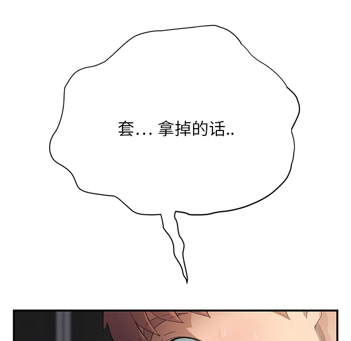 边缘关系漫画漫画,第27章：突然回家31图