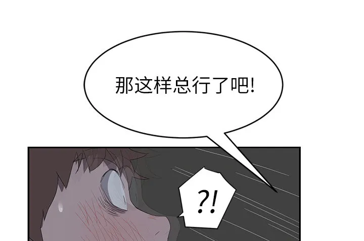 边缘关系漫画漫画,第50章：夜敲门49图