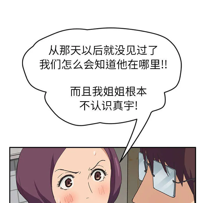 边缘关系漫画漫画,第87章：怀孕22图