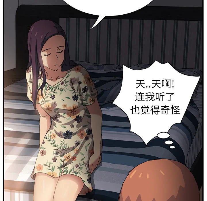 边缘关系漫画漫画,第21章：追问36图