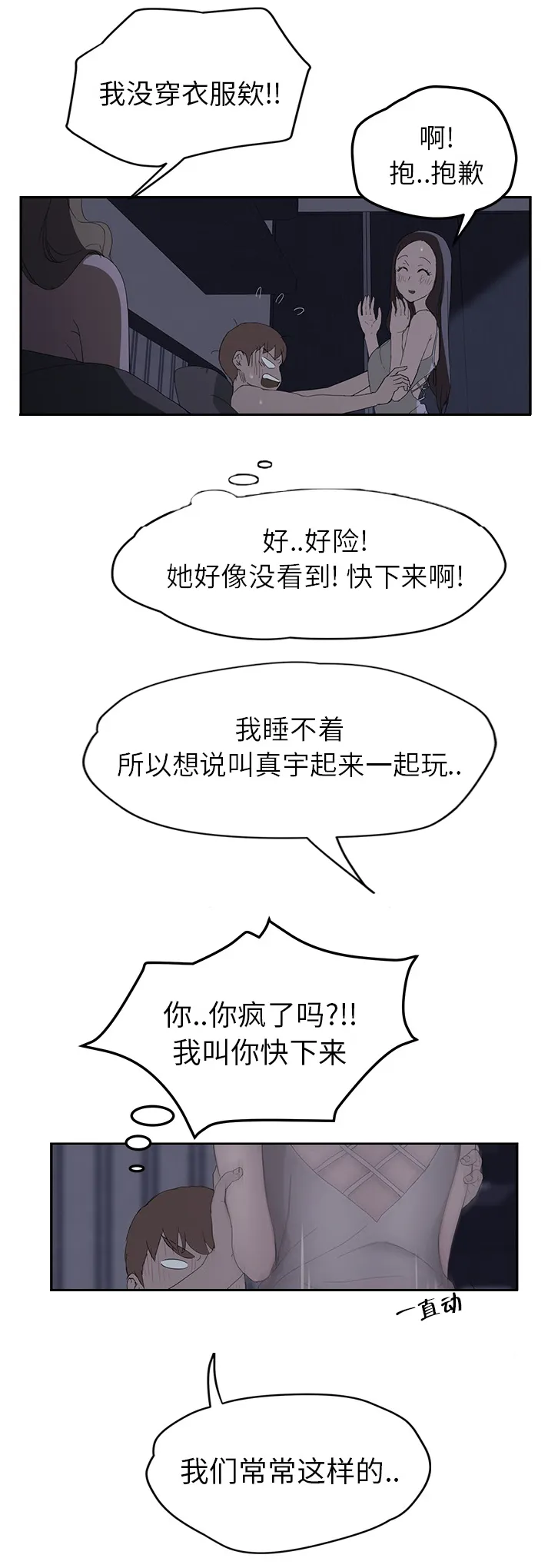 边缘关系漫画漫画,第56章：各自的局面2图