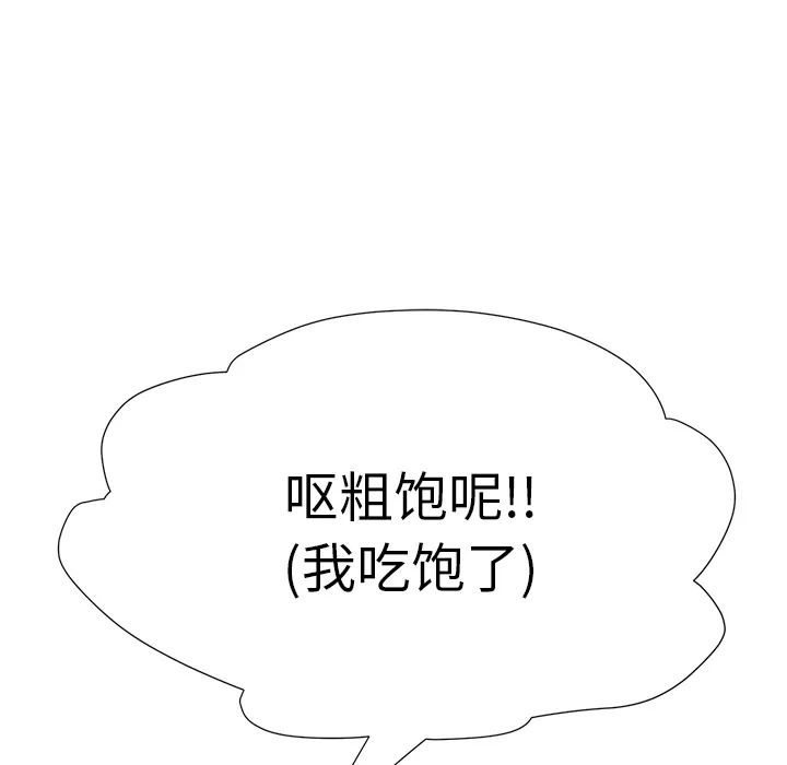 边缘关系漫画漫画,第5章：吃光27图