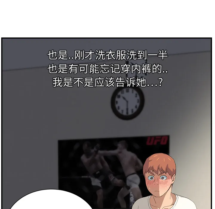 边缘关系漫画漫画,第25章：继续上课50图