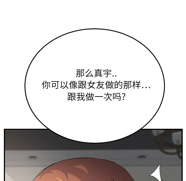 边缘关系漫画漫画,第41章：开玩笑？63图