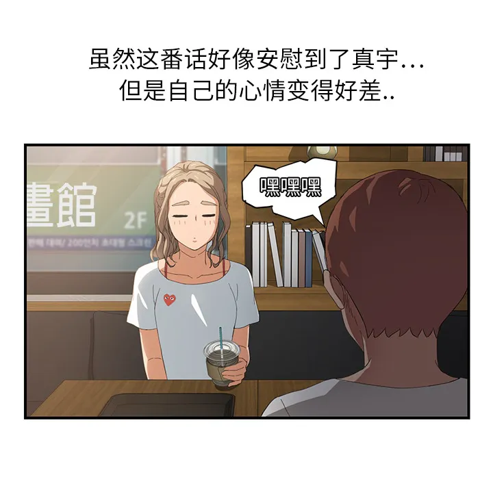 边缘关系漫画漫画,第32章：相信49图