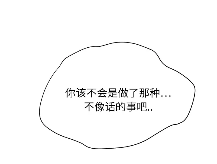 边缘关系漫画漫画,第31章：害怕35图