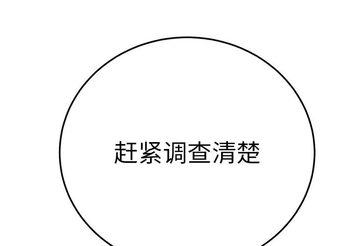 边缘关系漫画漫画,第40章：调查66图