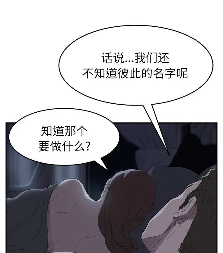 边缘关系漫画漫画,第53章：狐狸精57图