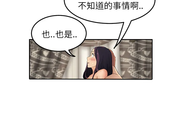 边缘关系漫画漫画,第45章：不要结婚？23图