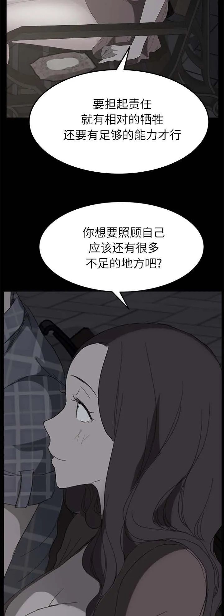 边缘关系漫画漫画,第77章：愤怒10图