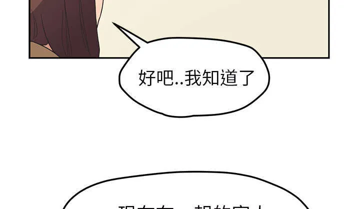 边缘关系漫画漫画,第92章：怀孕消息49图