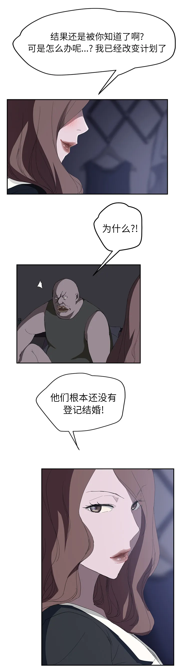 边缘关系漫画漫画,第56章：各自的局面7图