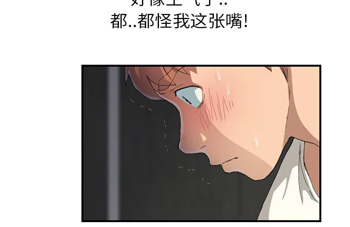 边缘关系漫画漫画,第26章：调查33图