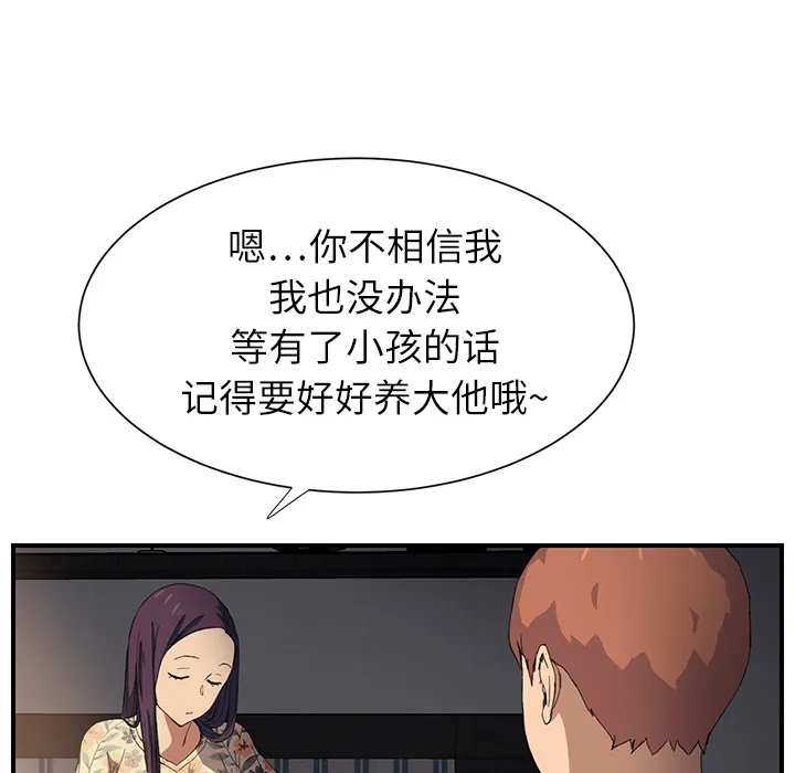 边缘关系漫画漫画,第22章：使用方法40图