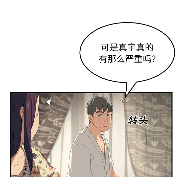 边缘关系漫画漫画,第33章：约会8图