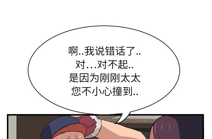 边缘关系漫画漫画,第2章：发怒34图