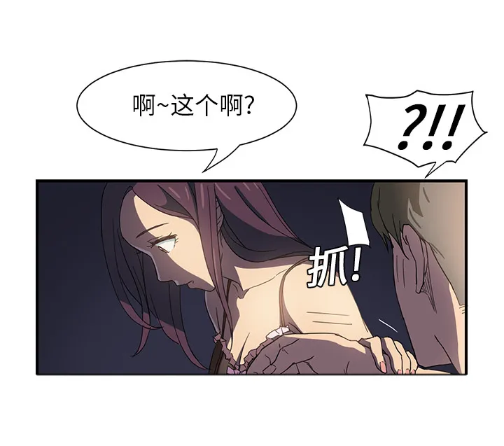 边缘关系漫画漫画,第14章：漱口10图