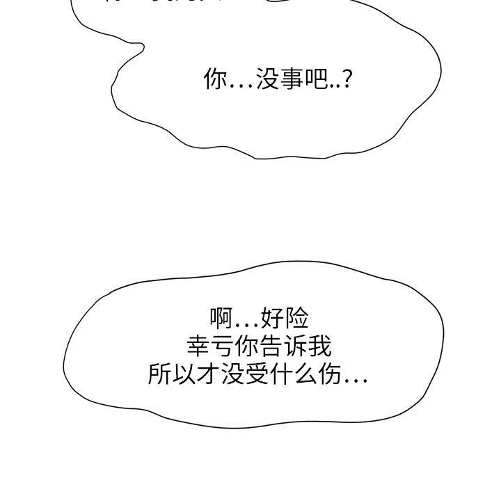 边缘关系漫画漫画,第8章：投降21图