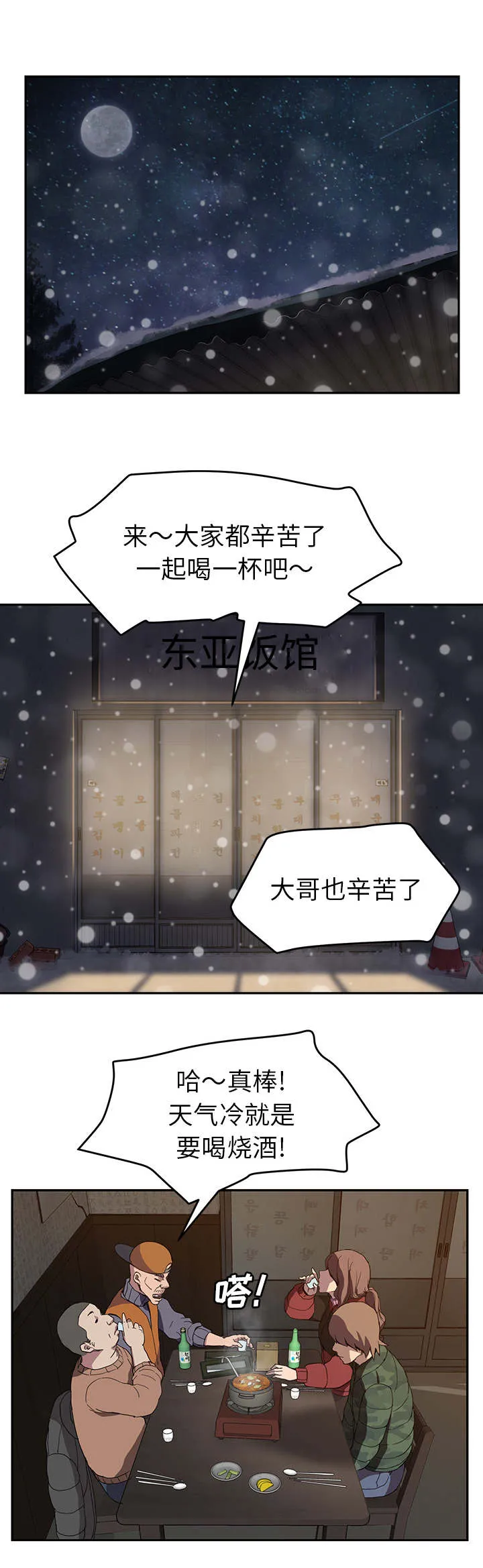 边缘关系漫画漫画,第68章：离家12图