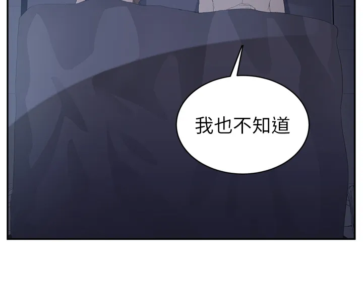 边缘关系漫画漫画,第53章：狐狸精54图