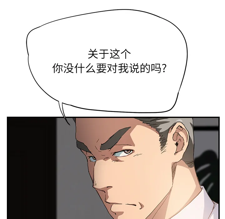 边缘关系漫画漫画,第28章：隐藏身份35图