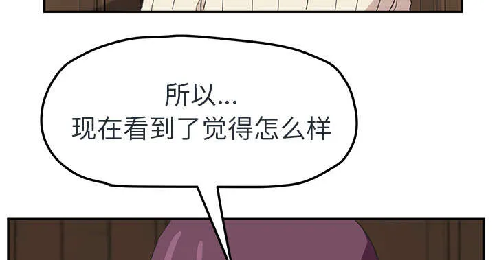 边缘关系漫画漫画,第90章：别再玩弄人22图