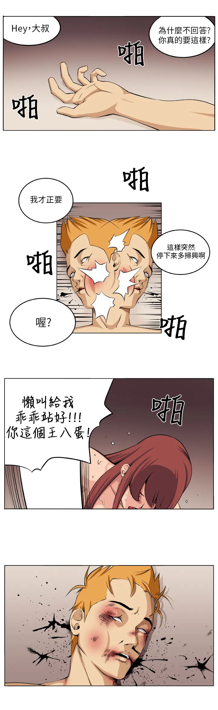 秘室惊魂漫画漫画,第5章：失智少女16图