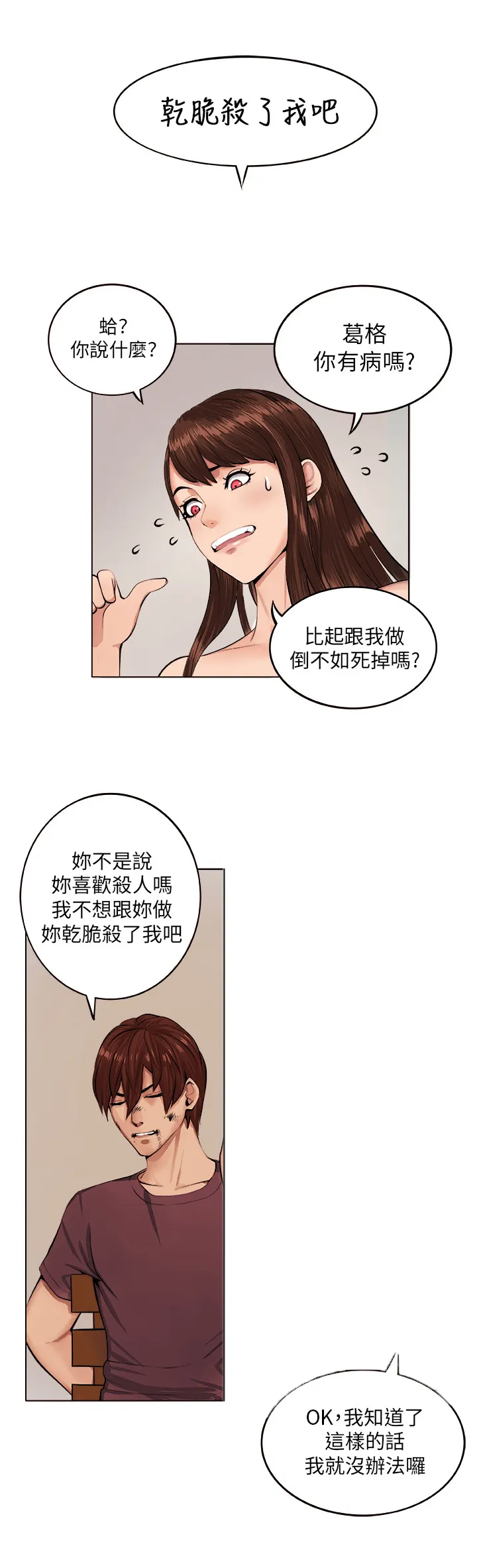 秘室惊魂漫画漫画,第6章：疯女人18图